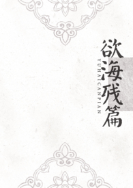 欲海情天百度百科