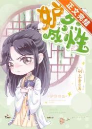 妒烈成性小说免费阅读