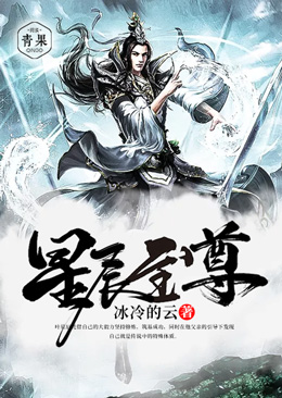 星辰大海剧情介绍